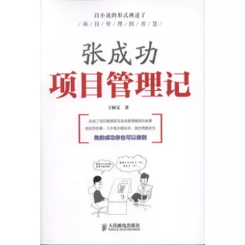 張成功項目管理記
