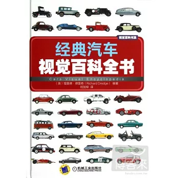 經典汽車視覺百科全書