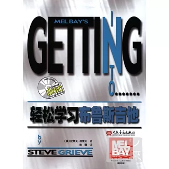 輕松學習布魯斯吉他