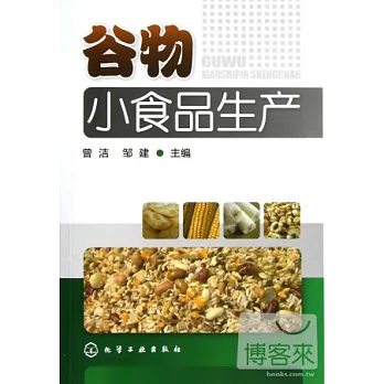 谷物小食品生產