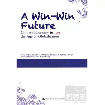 雙贏的未來︰全球化時代的中國經濟 英文版