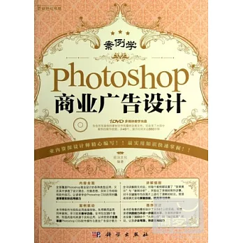 案例學︰Photoshop商業廣告設計