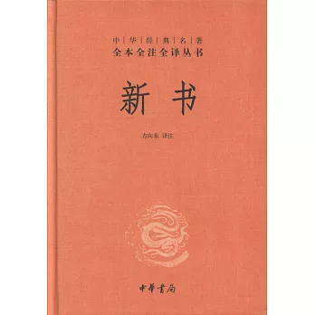 新書