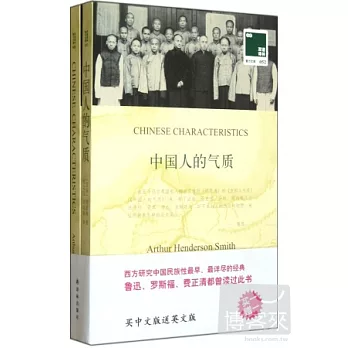中國人的氣質(中英文兩冊)