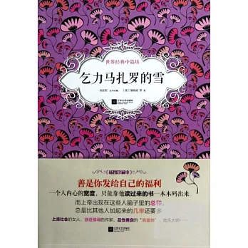 乞力馬扎羅的雪