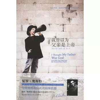 我曾以為父親是上帝︰來自美國“全民故事計劃”的真實故事