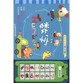 快樂認知哆來咪︰數字