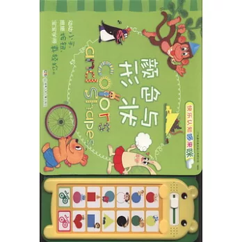 快樂認知哆來咪︰顏色與形狀Colors and Shapes