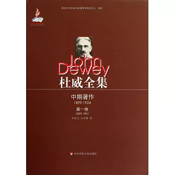杜威全集：中期著作·第一卷