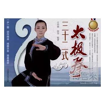 三十二式太極拳