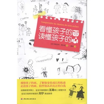 看懂孩子的畫 讀懂孩子的心