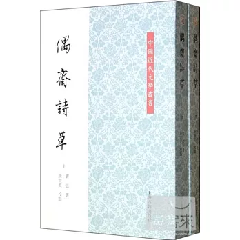 偶齊詩草（上下冊）