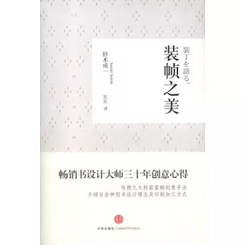 裝幀之美