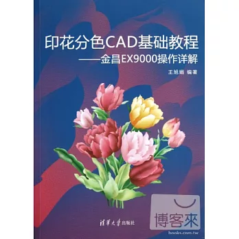 印花分色CAD基礎教程--金昌EX9000操作詳解