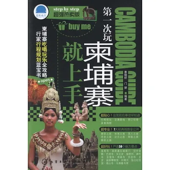 第一次玩柬埔寨就上手