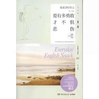 我愛讀好英文︰要有多勇敢，才不懼悲傷 英漢對照