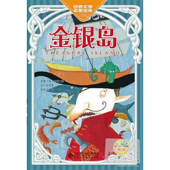 孔雀文庫‧金銀島