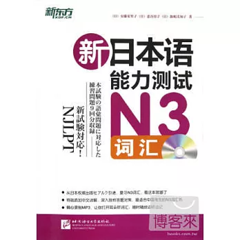 1CD-新日本語能力測試N3詞匯