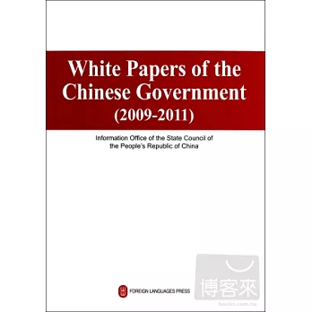 中國政府白皮書（2009-2011）（英文版）