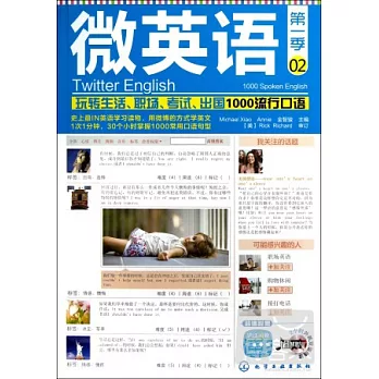 微英語第一季02--玩轉生活、職場、考試、出國1000流行口語