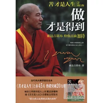 苦才是人生．2︰做才是得到