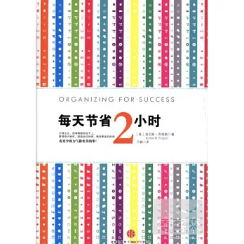 每天節省2小時