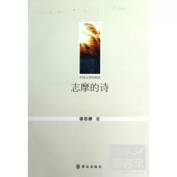 志摩的詩