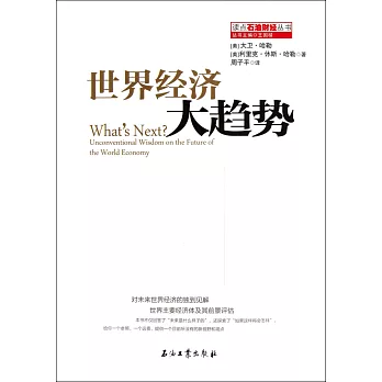 世界經濟大趨勢