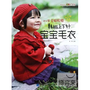 0-3歲全程視頻韓版上下針寶寶毛衣