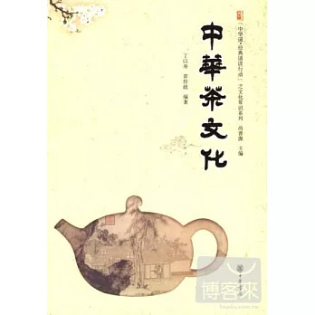 中華茶文化