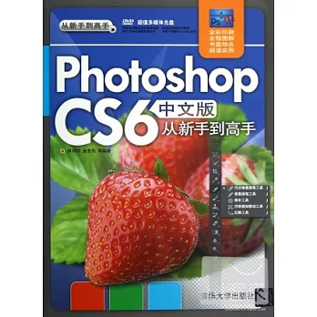 Photoshop CS6中文版從新手到高手