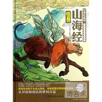 山海經怪獸