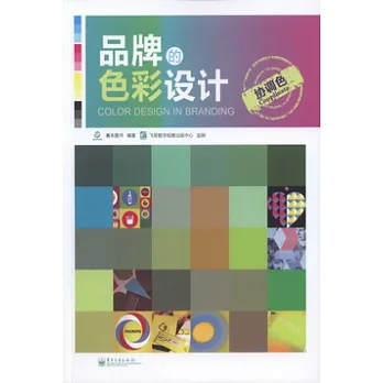 品牌的色彩設計.協調色