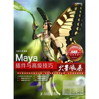 Maya插件與高級技巧火星風暴