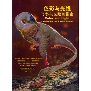色彩與光線：寫實主義繪畫指南