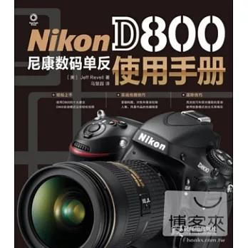 Nikon D800 尼康數碼單反使用手冊