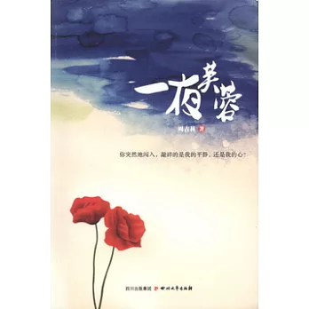 一夜芙蓉