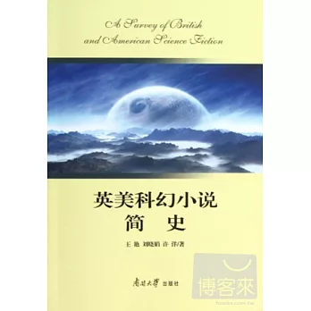 英美科幻小說簡史