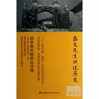 口述歷史系列----盛文先生口述歷史