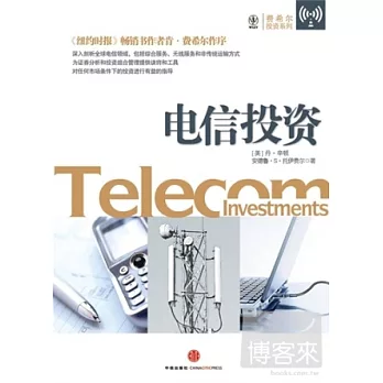 電信投資