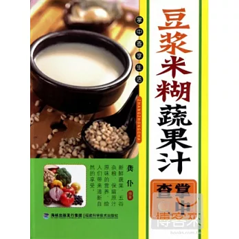 豆漿米糊蔬果汁掌中查