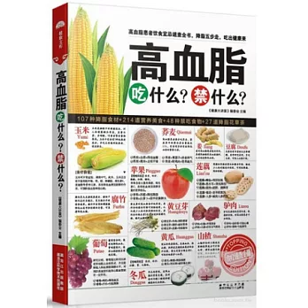 高血脂吃什麼？禁什麼？