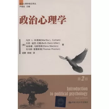 政治心理學（第二版）