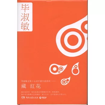 藏紅花