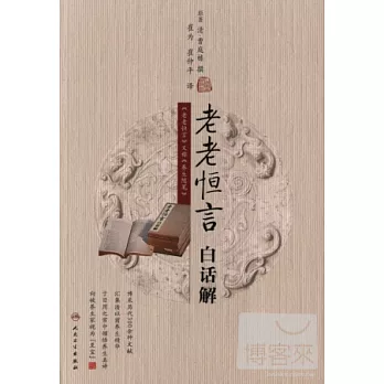 老老恆言白話解