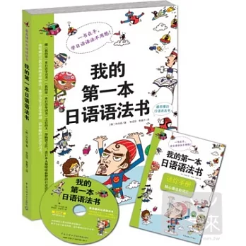 我的第一本日語語法書