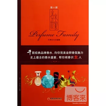 香水世家（麗人版）