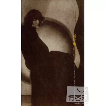 斷片集--冷記憶︰1991～1995