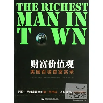財富價值觀︰美國百城首富實錄
