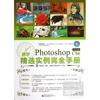 速學Photoshop CS6中文版精選實例完全手冊